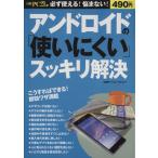  Android. [ используя трудно ] аккуратный . решение Nikkei BP персональный компьютер лучший Mucc / информация * сообщение * компьютер 
