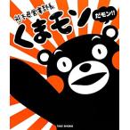  Kumamoto префектура коммерческий отдел длинный .mon.mon!!/ общество * культура 