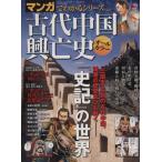  старый плата China .. история San-Ei Mucc manga (манга) . понимать серии Vol.4/ история * география ( прочее )