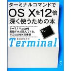  терминал commando .OS X.12 раз глубокий . использующий поэтому. книга@ терминал.app. пуск если так видно ..., там. UNIX. 