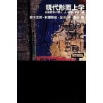 ワードマップ 現代形而上学 分析哲学が問う、人・因果・存在の謎/谷川卓(著者),倉田剛(著