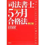  судебный клерк 5 месяцев соответствие требованиям закон / Matsumoto ..[ работа ]