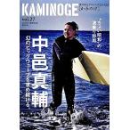 KAMINOGE(vol.27) 世の中とプロレスするひろば 増田セバスチャンの衝撃初告白！/KAMINOGE編集部【編】