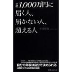  год .1,000 десять тысяч иен . достигать человек, не поступил человек, превышающий человек / тысяч рисовое поле ..( автор )
