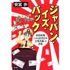  Japan *iz* задний дешево раз . право . смотреть новое время Япония [ позиция принцип ]. ../ дешево ..[ работа ]