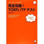  совершенно ..!TOEFL ITP тест / бог часть .[ работа ]