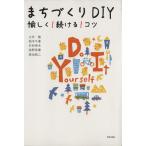 ma....DIY...! продолжать!kotsu/ земля ..( автор ), Kashiwa дерево тысяч весна ( автор )