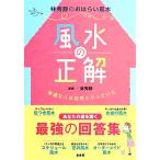  фэн-шуй. правильный ... человек. природа ....../. превосходящий .[..]