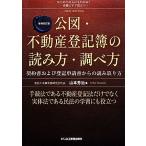 . map * недвижимость журнал. считывание person * проверка person / Yamamoto ..[ работа ]