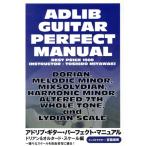  Ad ребра * гитара * Perfect * manual дуриан &amp; Horta -do* шкала сборник ~ различный шкала . свободно ...