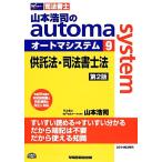  Yamamoto ... automa system no. 2 версия (9).. закон * судебный клерк закон эпоха Heisei 25 отчетный год. книга@ экзамен проблема ...... модифицировано 