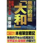  нет статья примерно броненосец [ Yamato ]..!. один см . cosmic библиотека /.. самец ( автор )