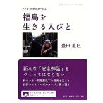  Fukushima . сырой .. человек .. фото * Lupo ruta-ju Iwanami буклет 893/ Toyota прямой .[ работа ]