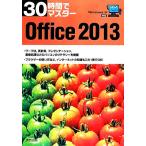 30 час . тормозные колодки Office2013 Windows8 соответствует / реальный . выпускать сборник . часть [ сборник ]