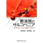  плохой жидкость качество . обезьяна kopeni есть - bilite-shon питание approach /. золотой Hideki, Wakabayashi превосходящий .[ сборник работа ]
