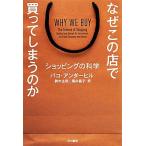  почему это магазин . покупка ...... . покупка. наука Hayakawa Bunko NF/pako нижний Hill [ работа ], Suzuki . налог 