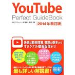 YouTube Perfect GuideBook(2014 год модифицировано . версия )/ta тигр Эдди to, рисовое поле . мир .,. сосна .[ работа ]