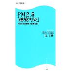 PM2.5[.. грязный .] China. грязный . вещество . Япония ... Kadokawa SSC новая книга /. лет .[ работа ]