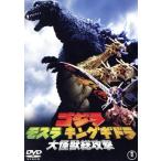  Godzilla Mothra King Giddra большой монстр общий ..(60 anniversary commemoration версия )/( относящийся ) Godzilla, Niiyama Chiharu,.