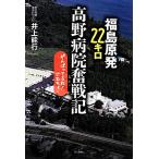  Fukushima . departure 22 kilo Kouya больница . военная история .......!....-/ Inoue талант line [ работа ]