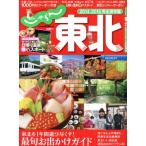 .... Tohoku (2014-2015)....MOOK серии / путешествие * отдых * спорт 