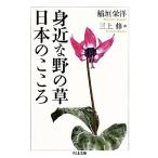 . близко ... . японский здесь . Chikuma библиотека /....[ работа ], три сверху .[.]