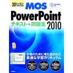 Microsoft Office Specialist PowerPoint 2010テキスト+問題集 30レッスンで絶対合格！/本郷PC塾(