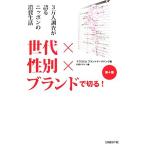  поколение ×. другой × бренд . порез .!/ macro Mill бренд Data Bank [ работа ], Nikkei дизайн [ сборник ]