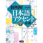  новый Akira . японский язык акцент словарь no. 2 версия CD имеется / золотой рисовое поле один весна .[..], осень . один ветка [ сборник ]