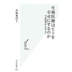  сырой . медицинская помощь. hito.... делать. . жизнь этика из мысль . Kobunsha новая книга / Kobayashi . Цу .[ работа ]