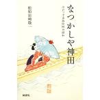 na.... бог рисовое поле Edo .. кимоно ... Showa / сосна Kashiwa скала мыс . один [ работа ]