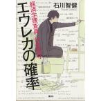 eureka. . показатель экономические науки .. участник . видеть подлинный ./ Ishikawa ..( автор )
