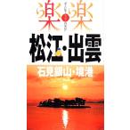  Matsue *..* камень видеть серебряный гора *.. приятный приятный China Сикоку 2/JTBpa желтохвост sing