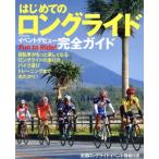  впервые .. длинный ride Event debut полное руководство TATSUMI MOOK/ путешествие * отдых * спорт 