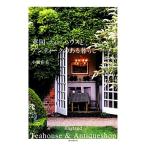  Британия чай house . античный. есть жизнь / маленький .. прекрасный [ работа ]