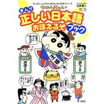 ma.. Crayon Shin-chan. правильный .. японский язык ..... книжка Crayon Shin-chan. .. тоже различные предметы серии /..
