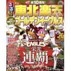  rurubu Tohoku Rakuten Golden Eagles JTB. MOOK /JTBpa желтохвост sing