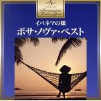  premium * twin * лучший i панель ma. .~bosa*nova* лучший /( world * музыка ), Stan *getsu