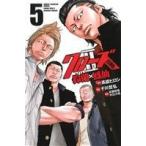 Yahoo! Yahoo!ショッピング(ヤフー ショッピング)クローズZERO2 鈴蘭×鳳仙（5） 少年チャンピオンC/平川哲弘（著者）,高橋ヒロシ,武藤将吾,水島