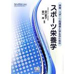  физическая подготовка * спорт руководство человек . студент поэтому. спорт питание . физическая подготовка * спорт * здоровье наука текст книжка серии / рисовое поле . элемент,..