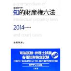  штамп пример имеется .. право собственности шесть кодексов (2014)/ угол рисовое поле ..[ сборник ]