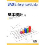 SAS Enterprise Guide основы статистика сборник /SAS Institute Japan[..], высота . хорошо futoshi [ работа ]