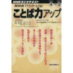 NHK дыра unsa- вместе с слово сила выше (2014.4~2015.3) NHK радио текст NHK серии /NHK дыра un