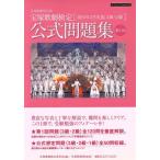  Takarazuka .. сертификация официальный рабочая тетрадь [ no. 1 раз ] Takara zukaMOOK/ Takarazuka .. сертификация комитет ( сборник человек )
