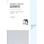  фирма ... человек .... качество управление .., доверие, общий .* общий сила JSQC подбор книг 23/ Япония качество управление ..[..], Fukaya . один [ работа ]