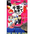  Chiba. ...chiba. приятный поэтому. 54. .../ Chiba префектура земля ранг улучшение комитет [ сборник ],.....[ структура ]