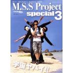 M.S.S Project special(3) роман альбом /M.S.S Project( автор )