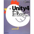 Unity4 игра кодирование действительно игра . произведение ..sklipto. манера письма /... один,. река ..[ работа ]