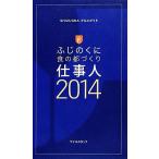 fu.. .. еда. столица ... работа человек (2014) SHIZUOKA гурман гид / практическое использование документ 