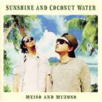SUNSHINE AND COCONUT WATER/Meiso &amp; Muzono
